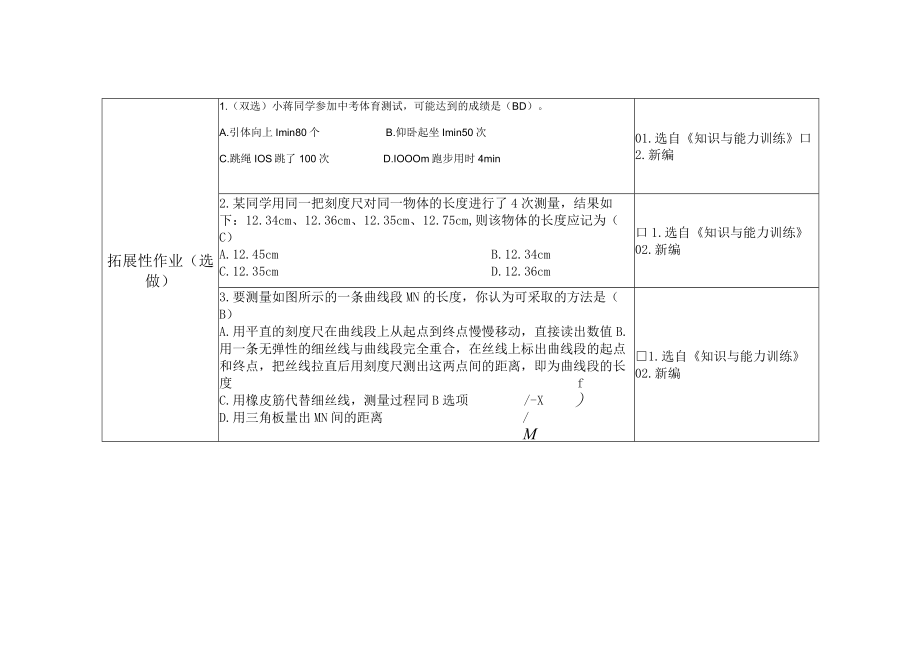 长度和时间的测量第二课时 答案.docx_第3页