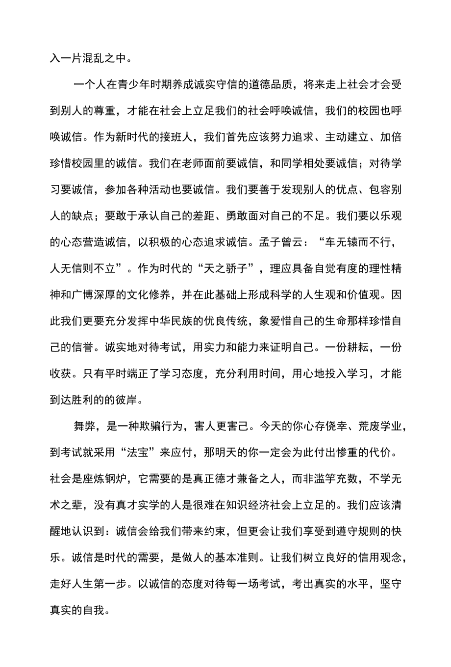 老师诚信考试动员讲话.docx_第2页