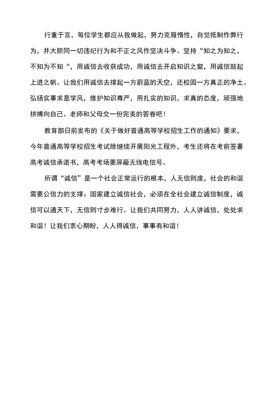 老师诚信考试动员讲话.docx_第3页