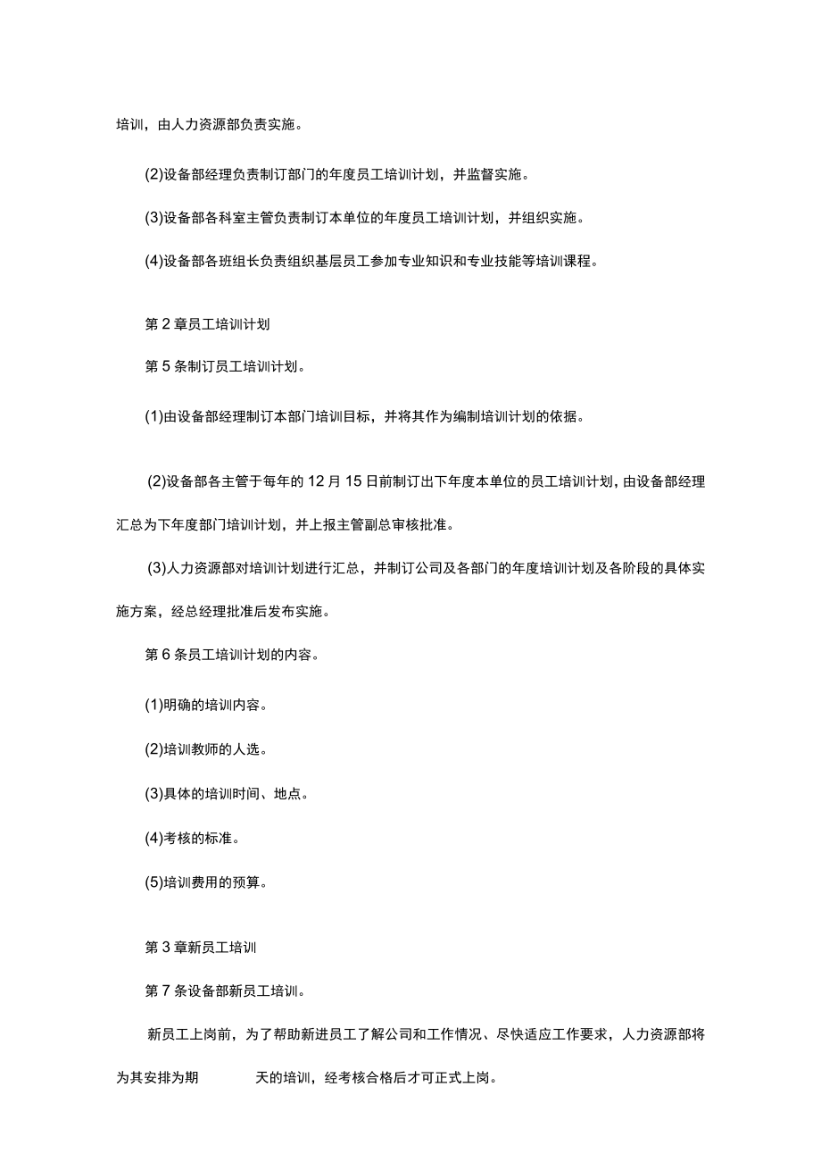 设备部人员培训制度.docx_第2页