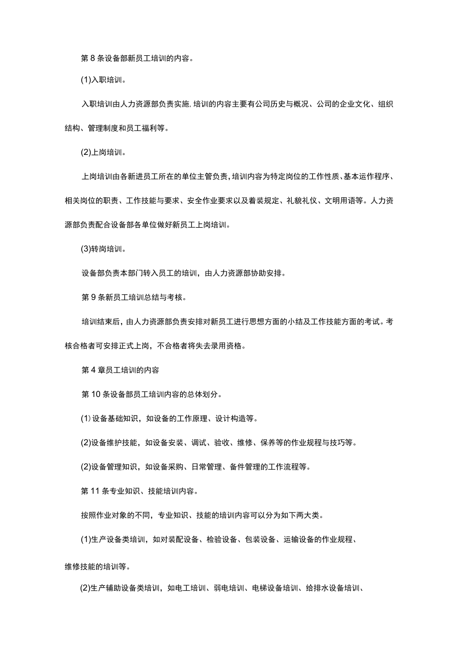 设备部人员培训制度.docx_第3页