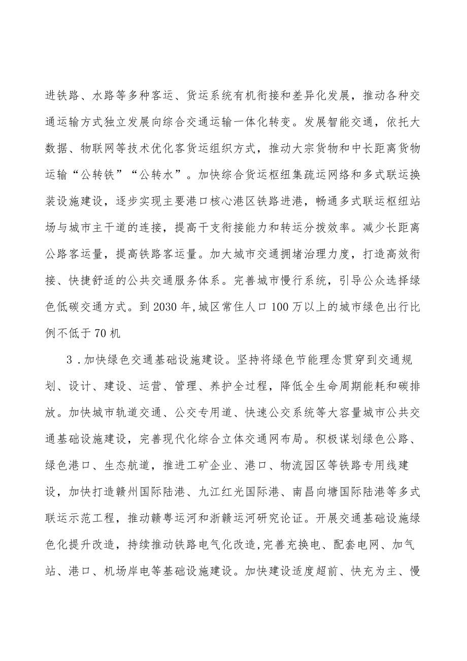 绿色低碳全民行动实施方案.docx_第2页