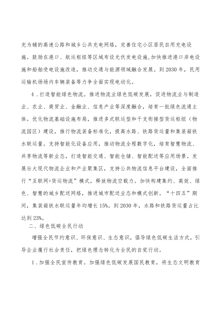 绿色低碳全民行动实施方案.docx_第3页