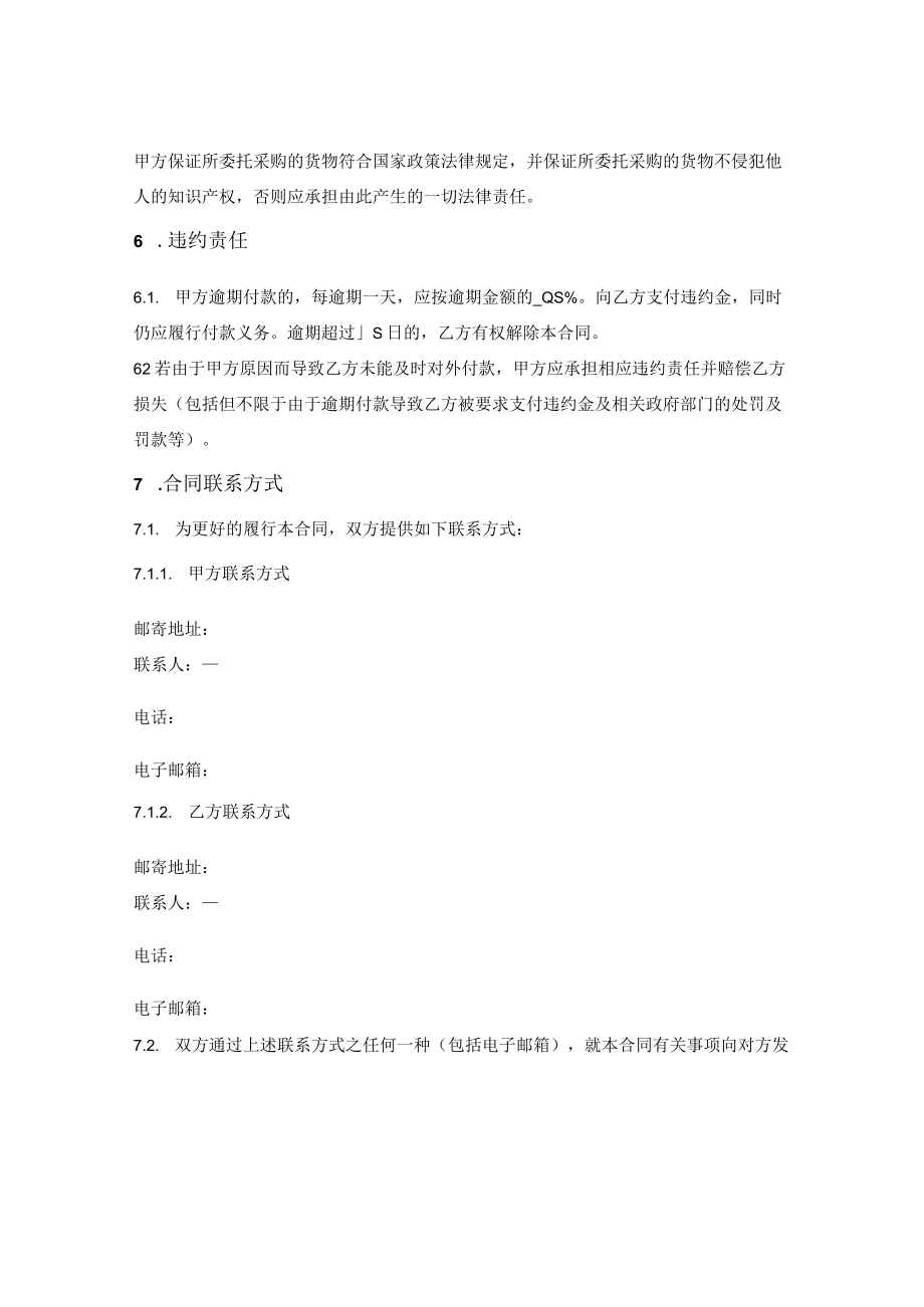 采购委托合同.docx_第3页