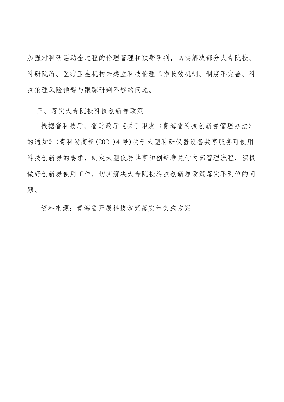 落实大专院校科技创新券政策.docx_第3页