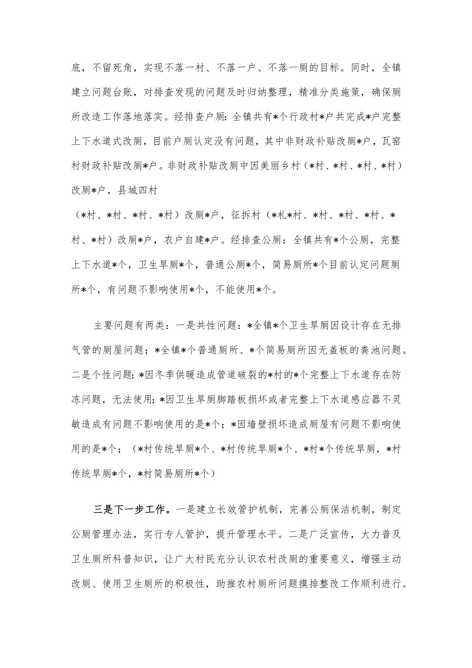 镇关于农村问题厕所“歼灭战”工作汇报.docx_第2页