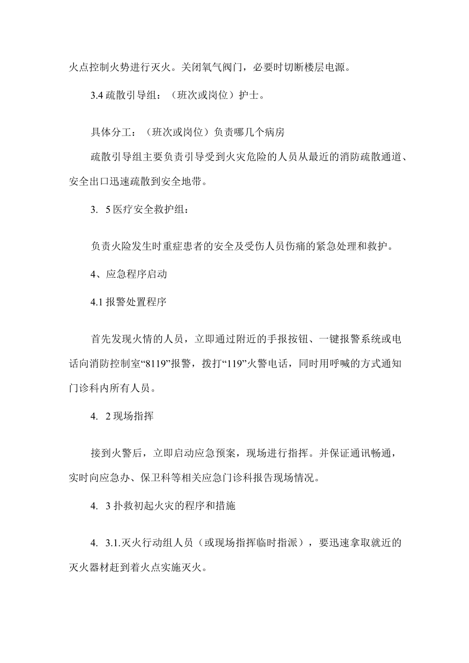 门诊消防应急预案.docx_第2页