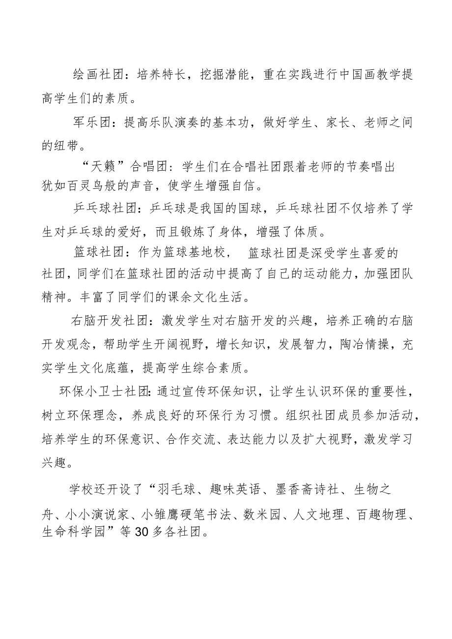 课后服务助力双减五育课程提升素养活动简报.docx_第2页