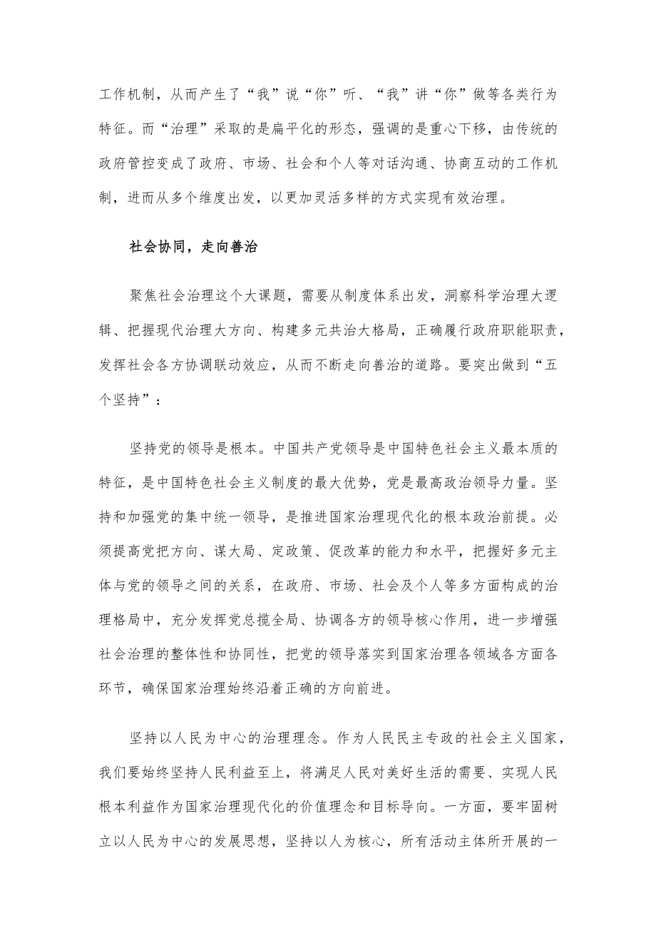 社会治理研讨发言：坚持善治之道 打造社会治理新模式（党组书记、厅长）.docx_第3页