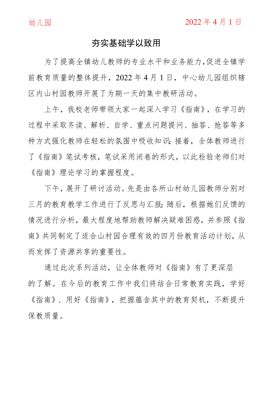 集中教研活动简报.docx_第2页