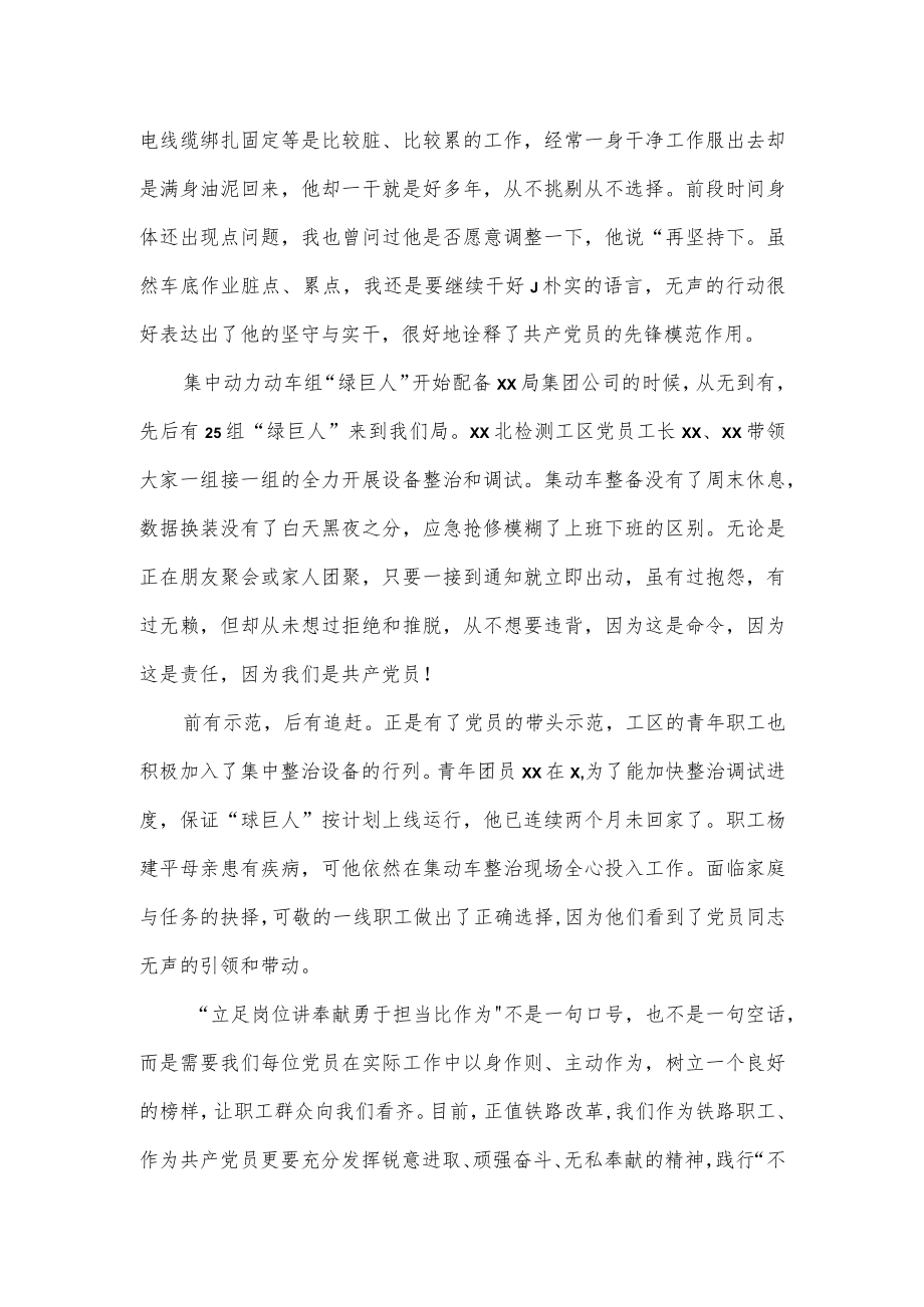 立足岗位讲奉献 勇于担当比作为党课讲稿（仅供学习）.docx_第2页