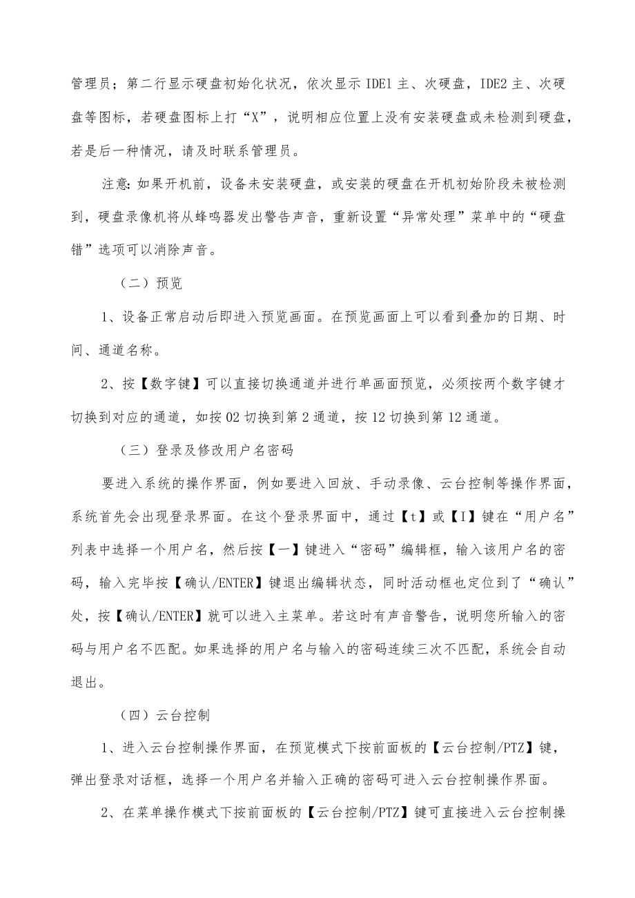 监控室管理服务方案.docx_第3页