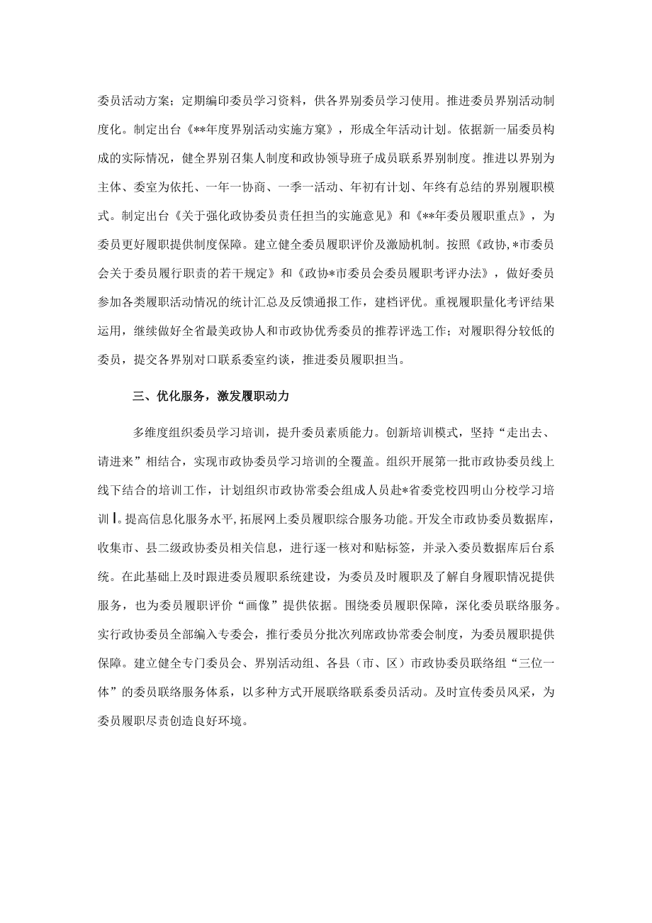 读书会交流发言：搭平台健机制优服务努力提升委员工作实效.docx_第2页