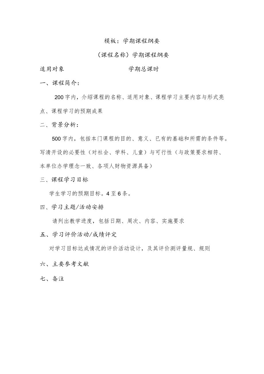 项目课程设计征集报名表与设计模板 docx.docx_第2页