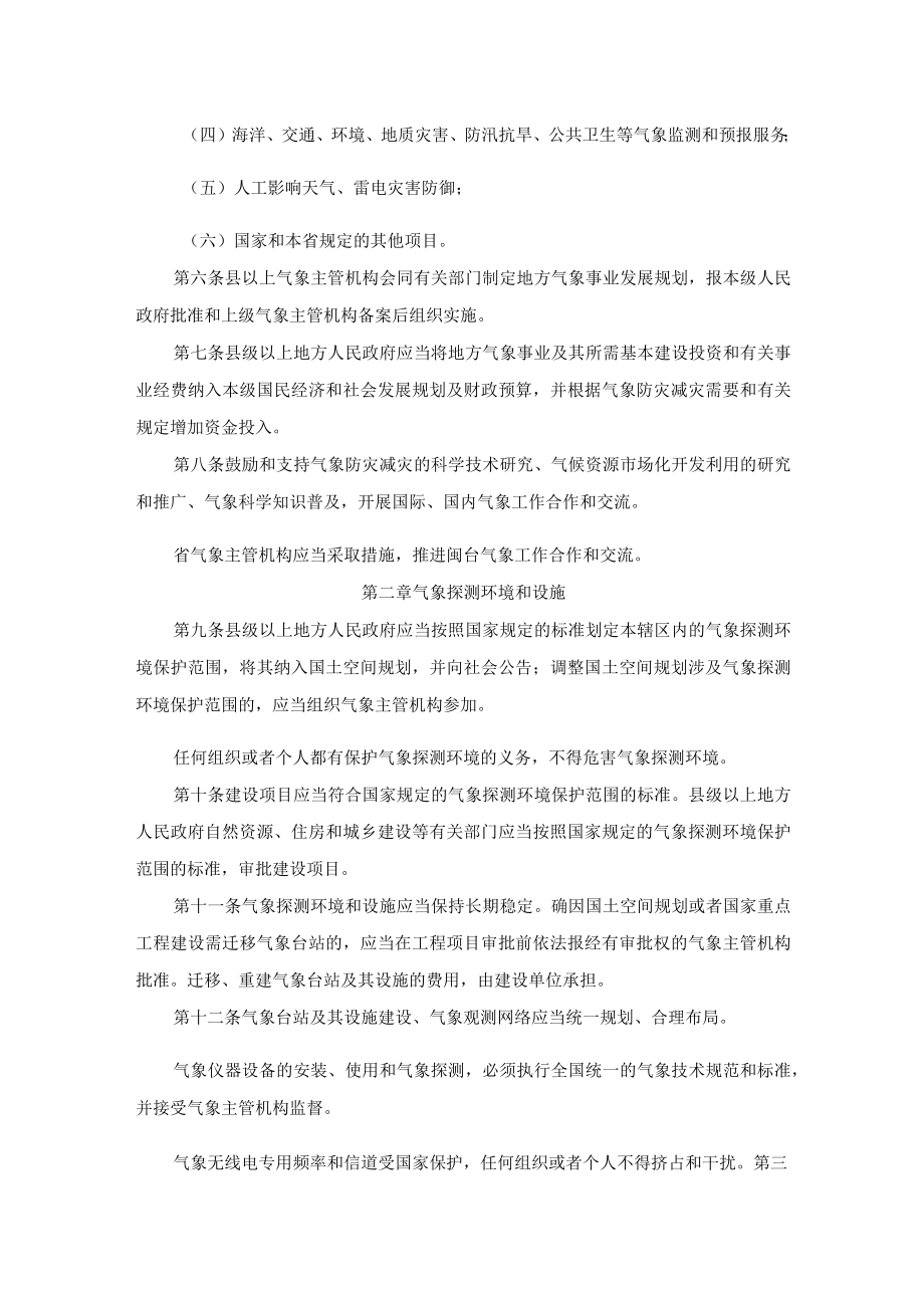 福建省气象条例2022.docx_第2页