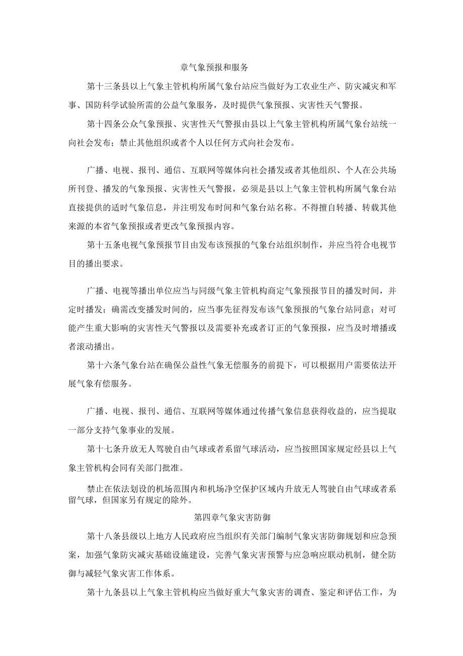 福建省气象条例2022.docx_第3页