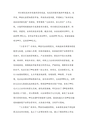 经验材料：聚焦高质量激发新动能“三个三”促进项目建设提质增效.docx
