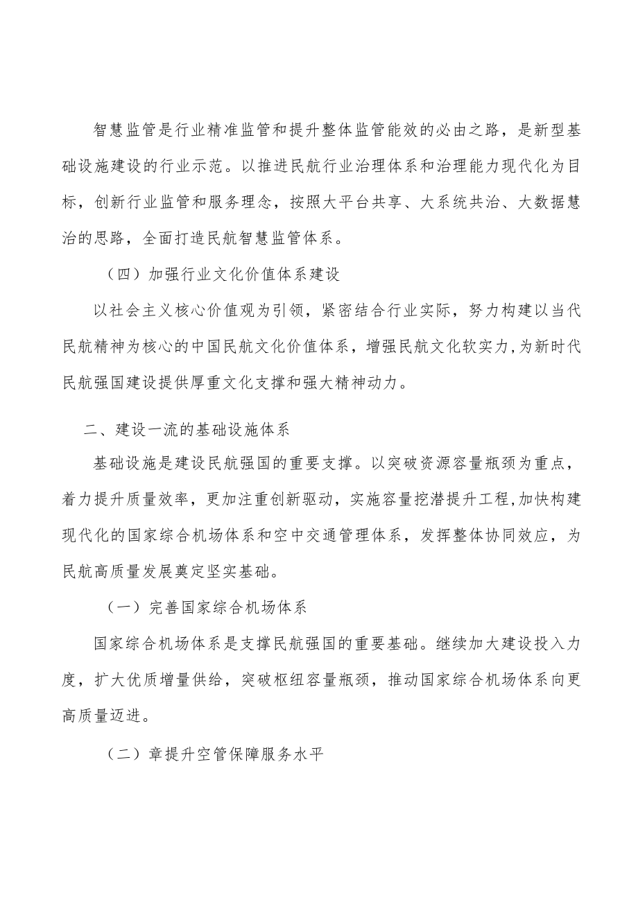 筑牢民航空防安全体系.docx_第2页