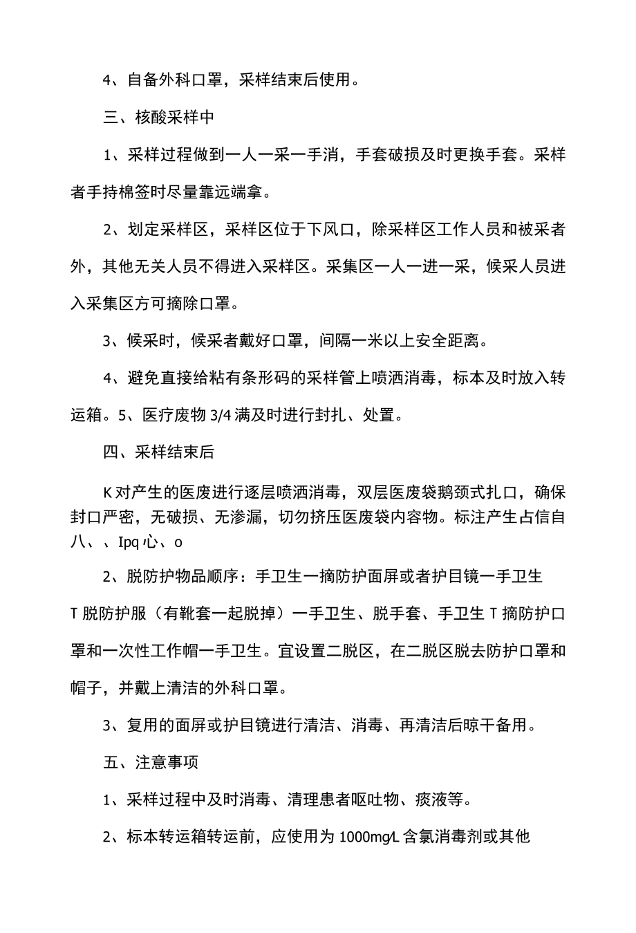 院外核酸采集工作制度.docx_第2页