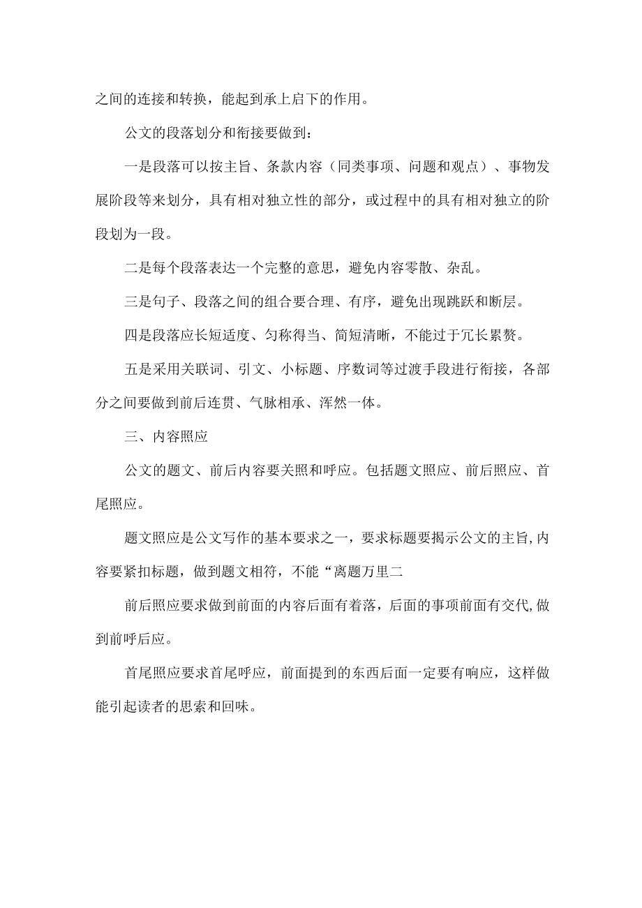 选择公文结构类型的三项原则.docx_第2页