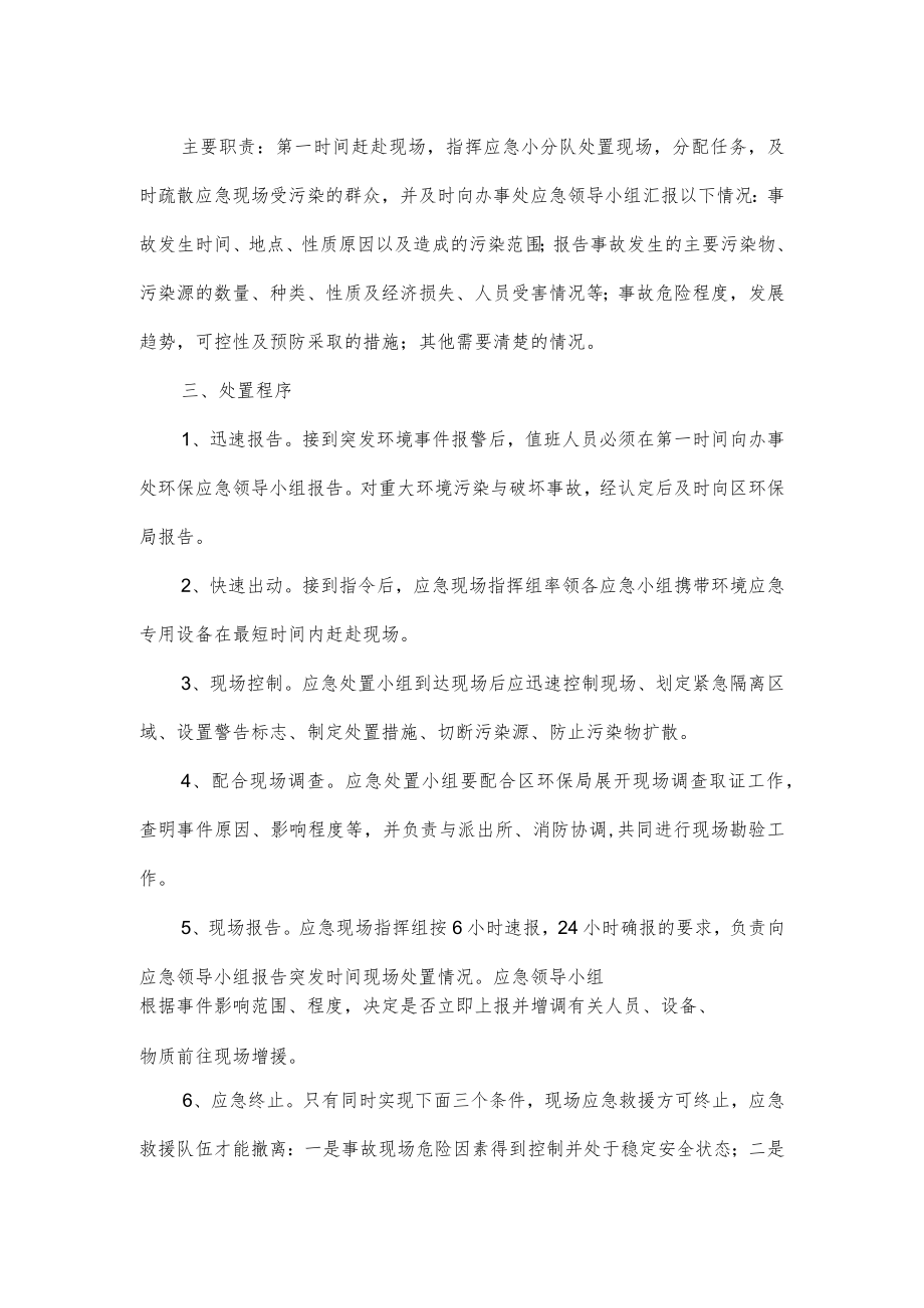 街道突发环境事件环保应急预案.docx_第2页