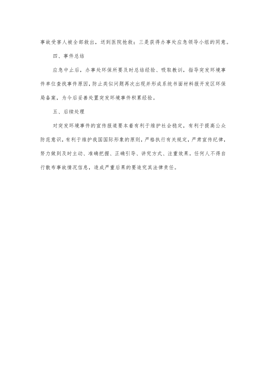 街道突发环境事件环保应急预案.docx_第3页