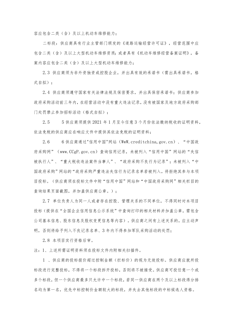 车辆维修入库项目三次招标公告.docx_第2页