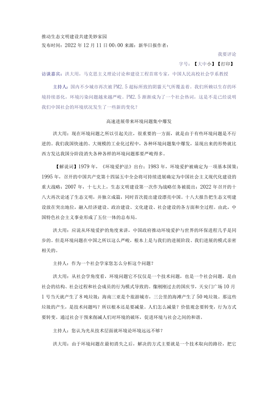 高速发展带来环境问题集中爆发.docx_第1页