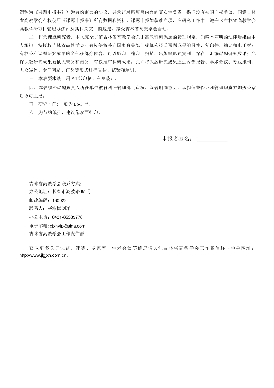 高教科研课题申报书.docx_第2页