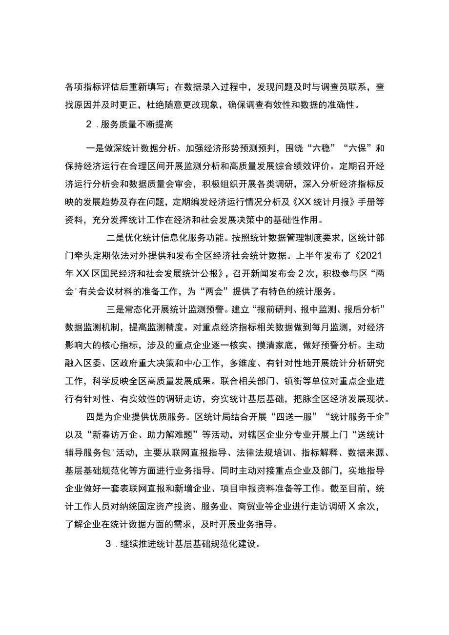 统计局2022年上半年工作总结及下半年工作安排.docx_第2页