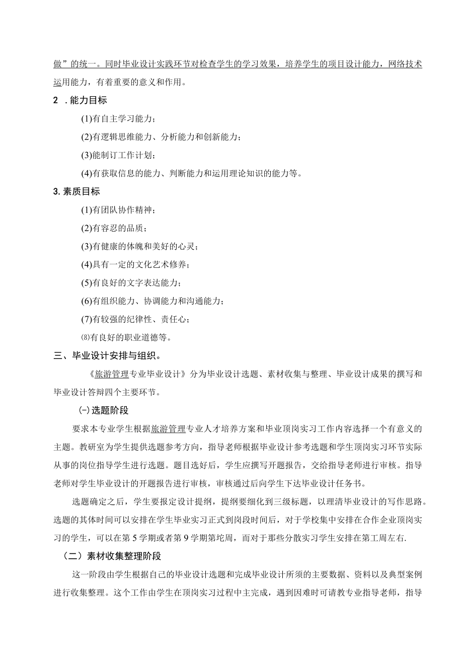 郴州职业技术学院《旅游管理专业毕业设计标准》.docx_第2页