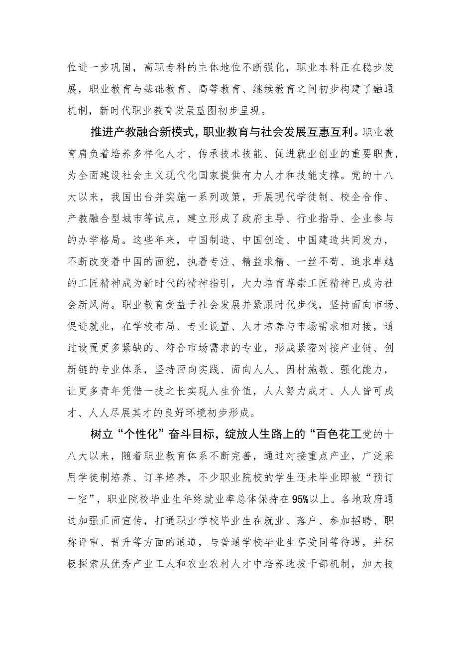 职业教育：绽放人生“百色花”.docx_第2页