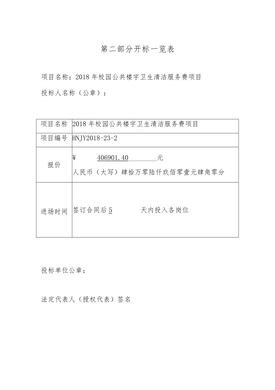 第二部分 开标一览表.docx_第1页