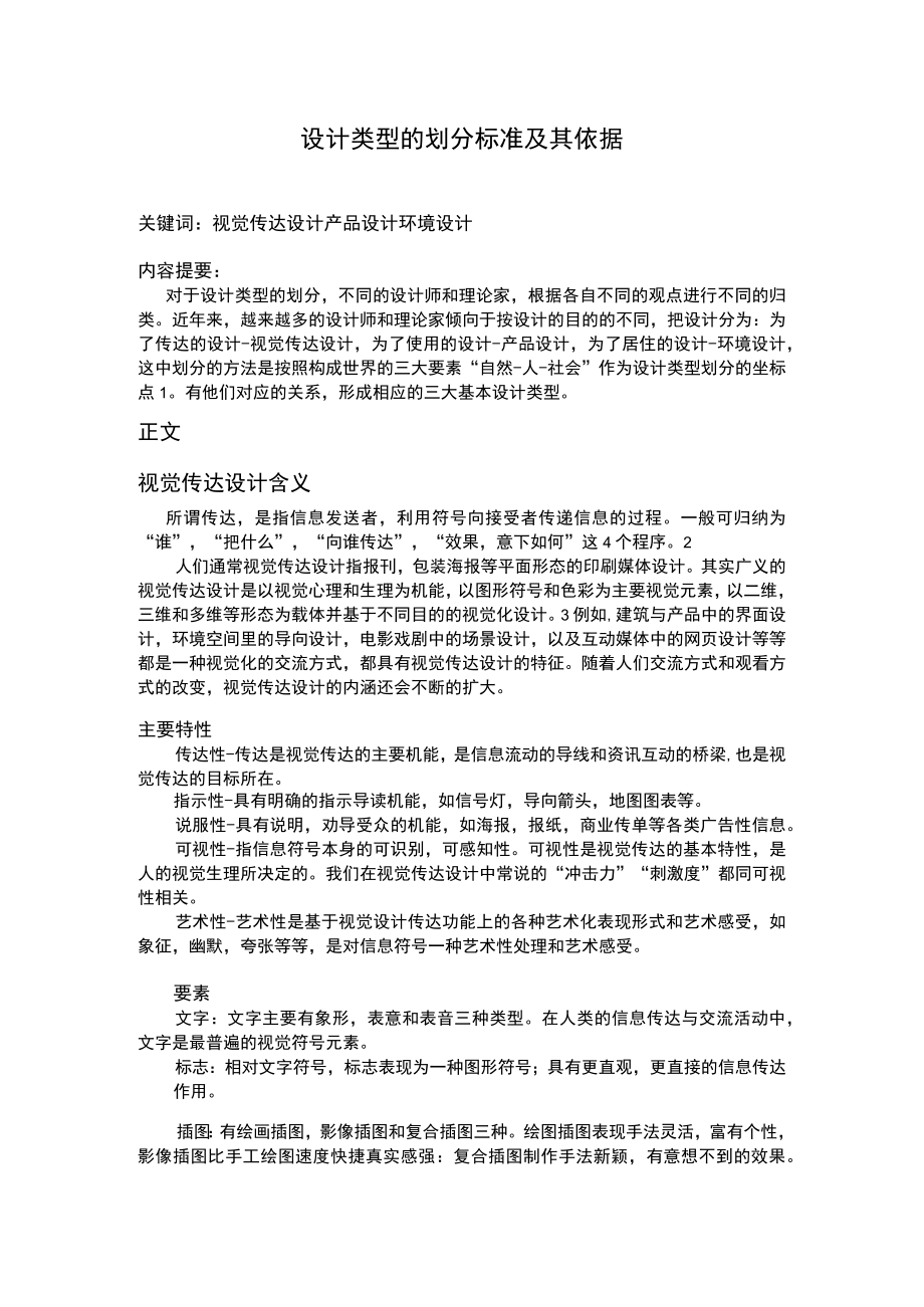 设计类型的划分标准及其依据2.docx_第1页