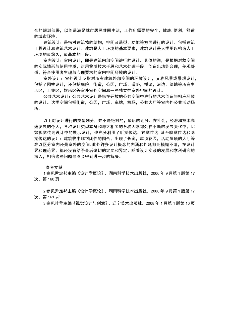 设计类型的划分标准及其依据2.docx_第3页