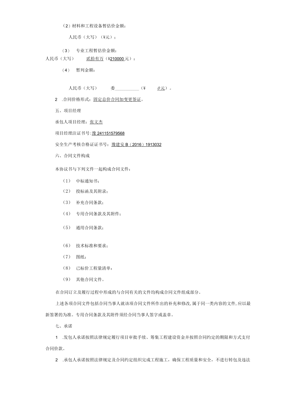 第一部分合同协议书.docx_第2页