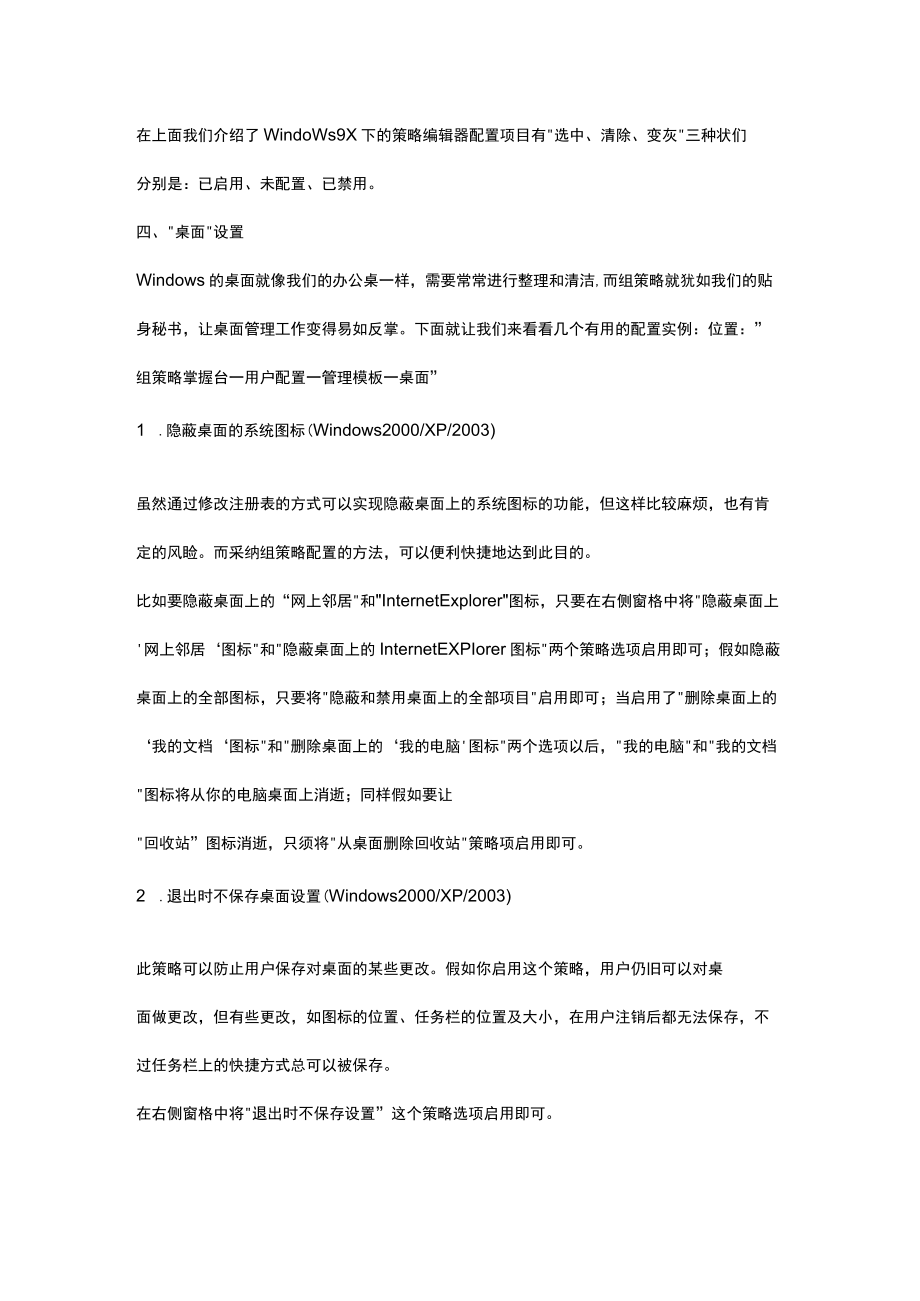 组策略以及来宾用户权限的设置.docx_第2页