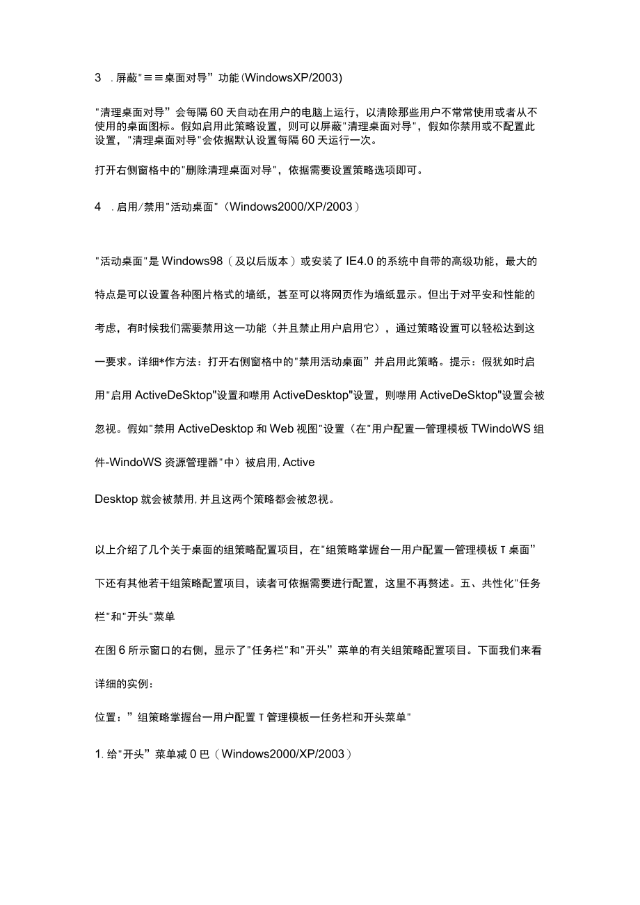 组策略以及来宾用户权限的设置.docx_第3页