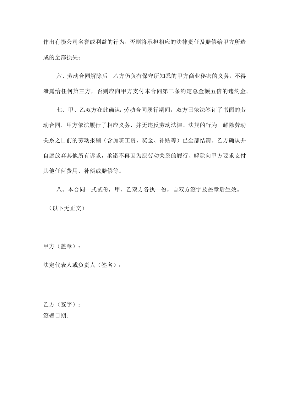 解除劳动关系合同书（范本）.docx_第2页