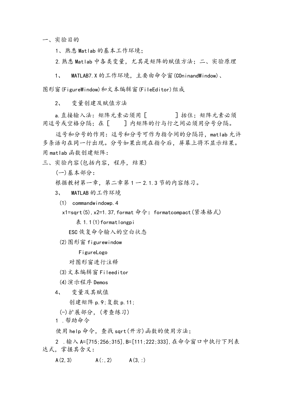 计算机仿真实验报告1.docx_第2页