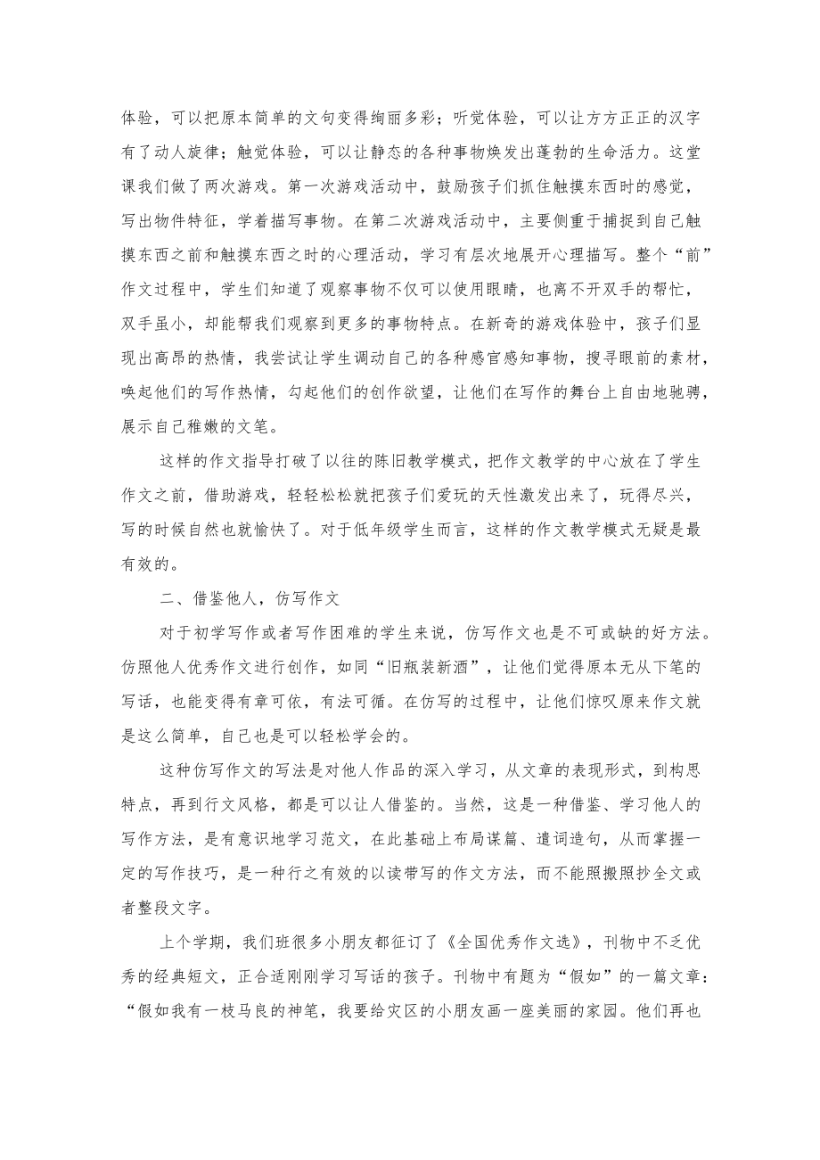 静待花开 不是梦想优秀获奖科研论文.docx_第2页