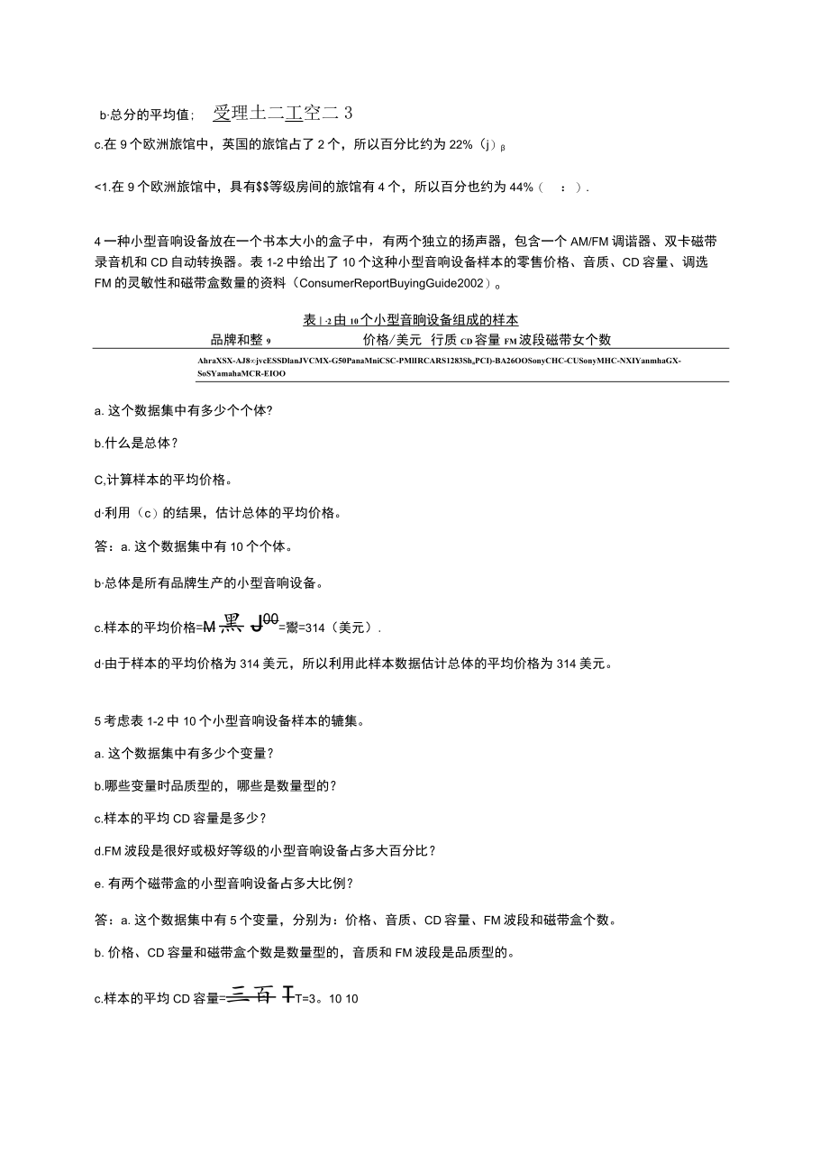 资料-安德森商务与经济统计10版上册课后答案.docx_第2页