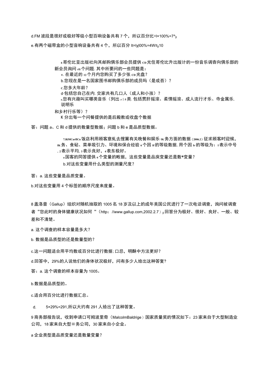 资料-安德森商务与经济统计10版上册课后答案.docx_第3页