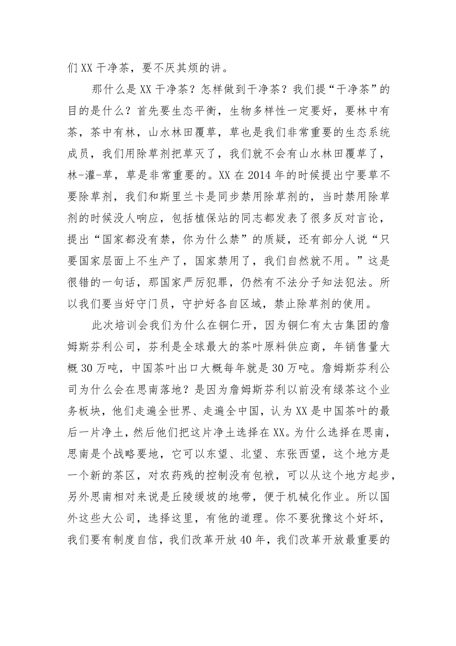 胡继承同志在全省茶园病虫害绿色防控片区培训会上的讲话.docx_第2页