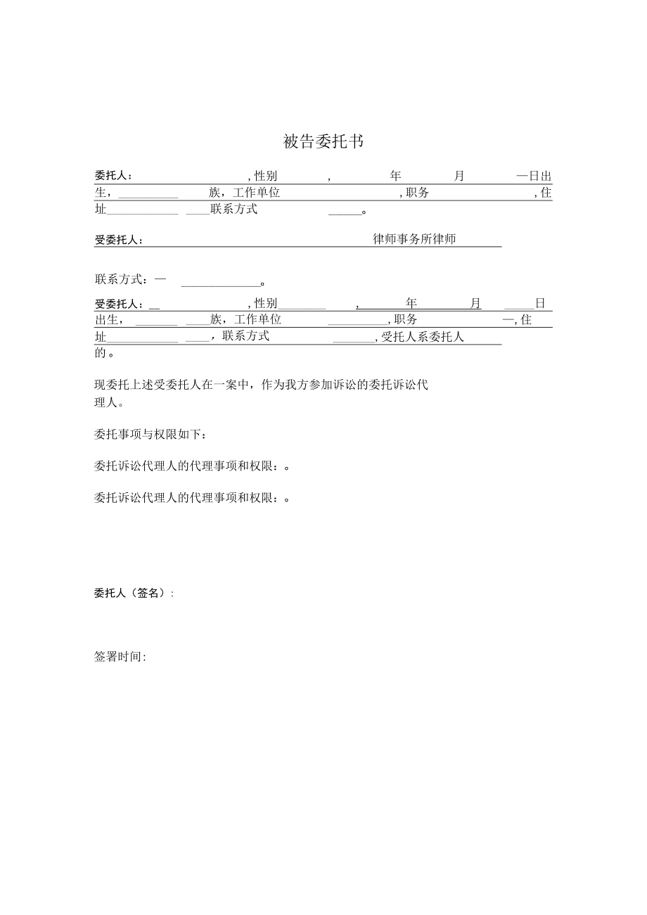 被告委托书.docx_第1页