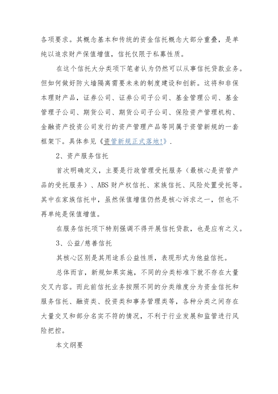 监管部门针对信托业务分类开展座谈.docx_第3页