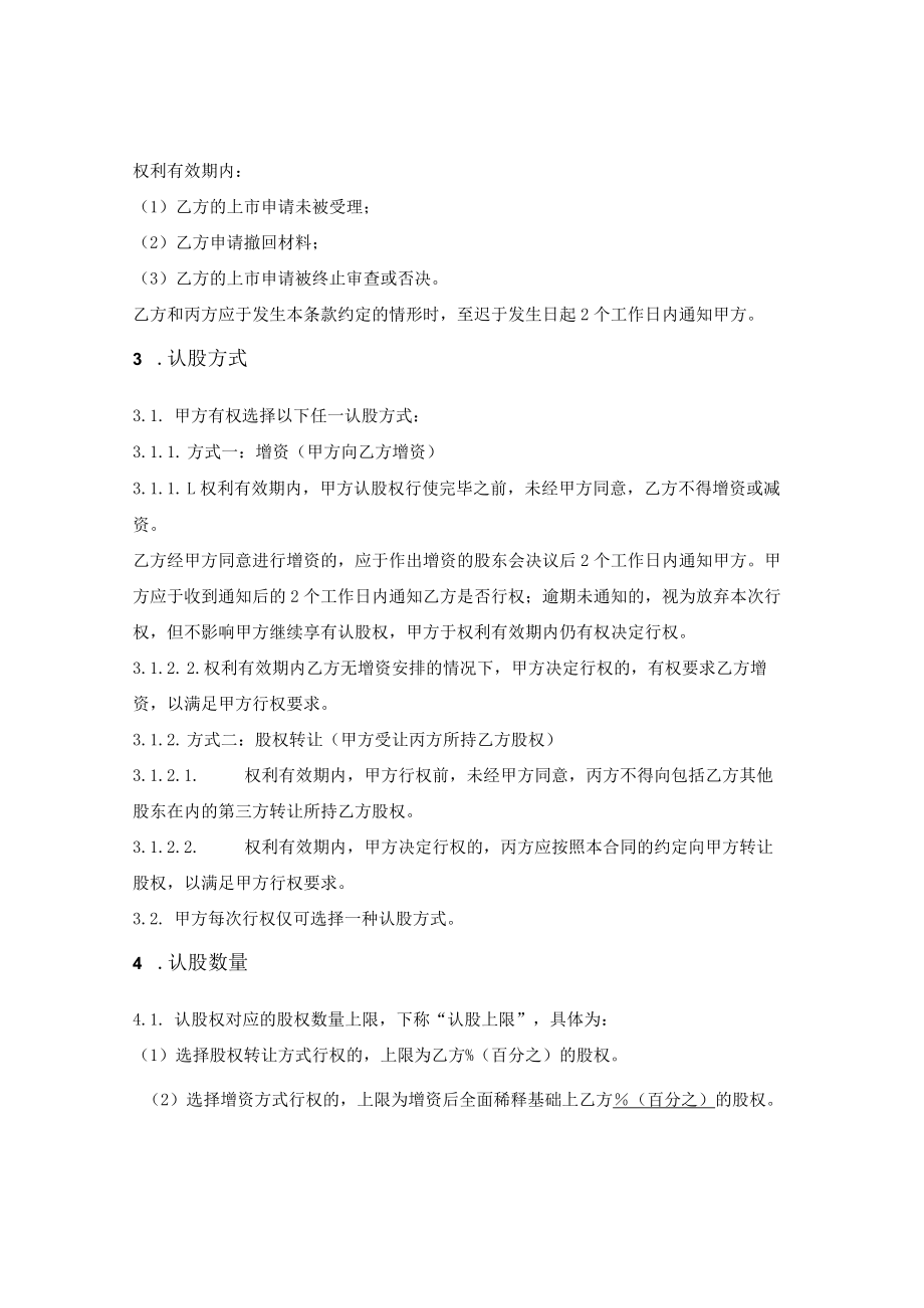 认股权合同.docx_第2页