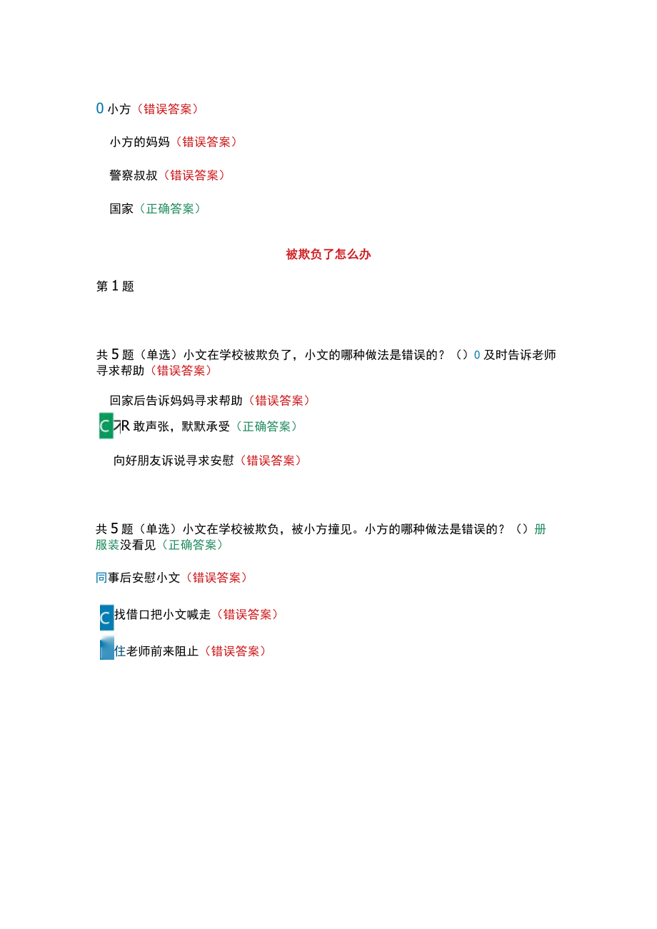 第七届全国学生“学宪法 讲宪法”活动“宪法卫士”课后练习、综合评价答案（三年级）.docx_第3页