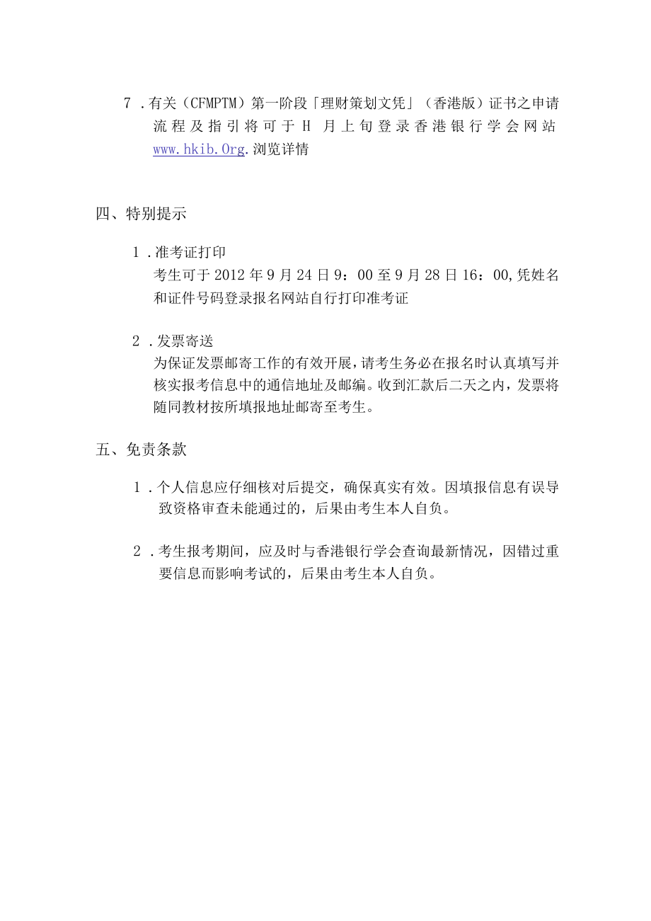 考试报名须知.docx_第3页