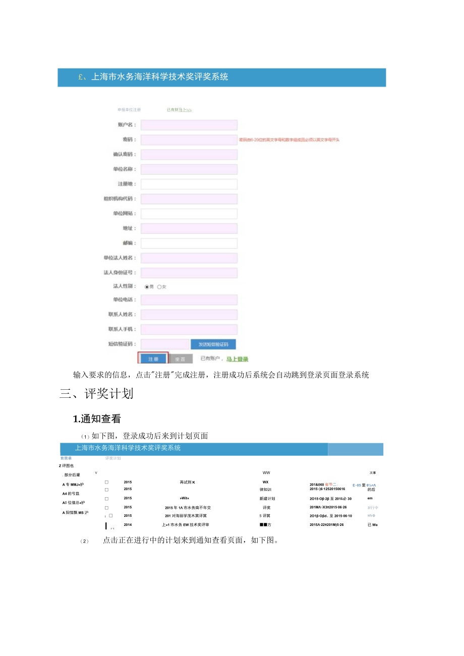 评奖系统操作手册docx.docx_第3页